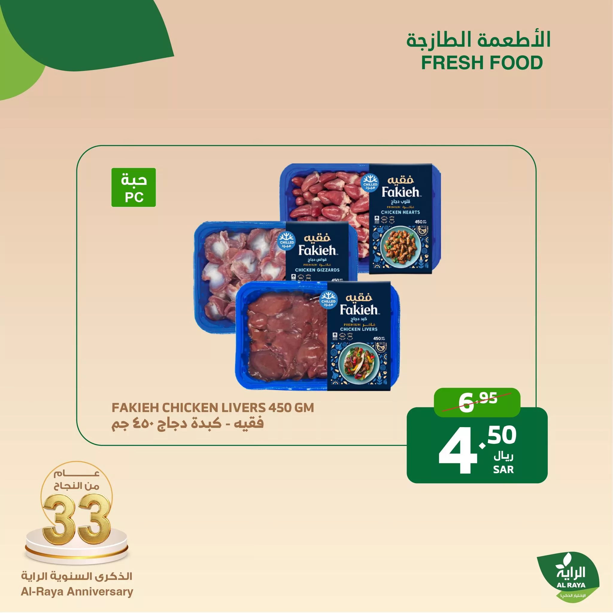 عروض اسواق الراية الطازج صفحة واحدة الاثنين 11/11/2024 لمدة يومان 4 465911579 870646295193609 8635363525001674720 nAlRaya الراية jpg - عروض اسواق الراية الطازج صفحة واحدة الاثنين 11/11/2024 لمدة يومان