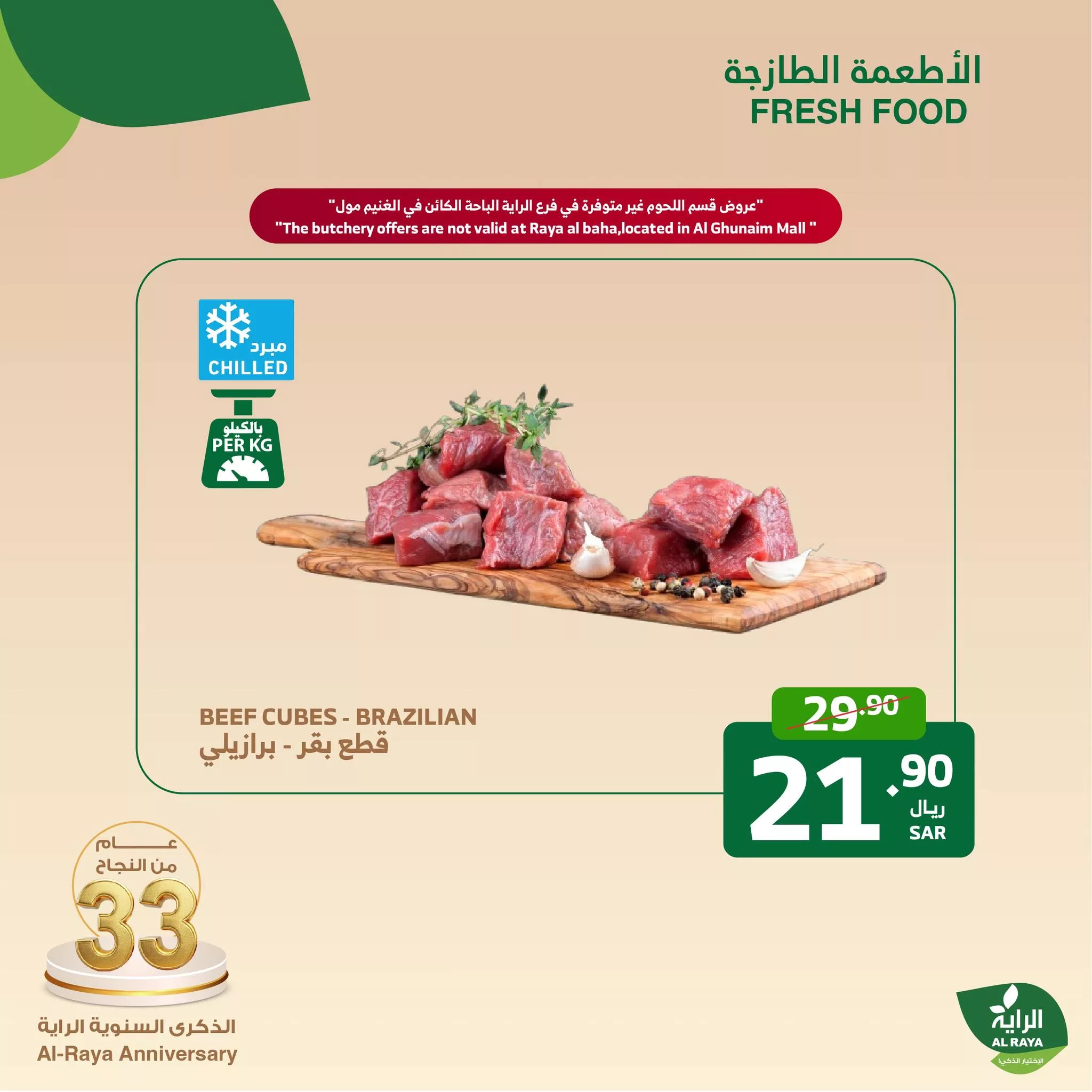 عروض اسواق الراية الطازج صفحة واحدة الاثنين 11/11/2024 لمدة يومان 5 465984581 870646178526954 3662361226878616568 nAlRaya الراية jpg - عروض اسواق الراية الطازج صفحة واحدة الاثنين 11/11/2024 لمدة يومان