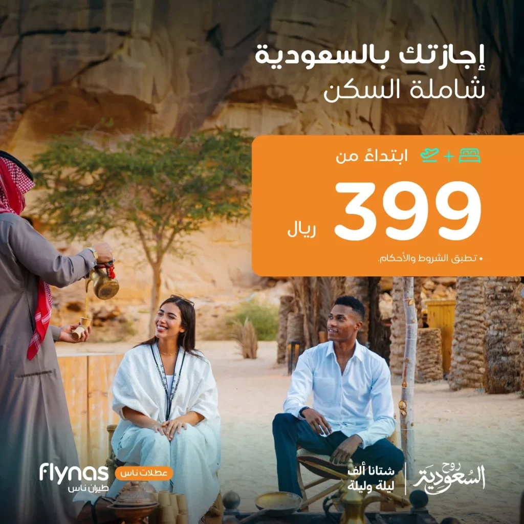 عروض طيران ناس علي الباقات الداخلية مع خصومات حتي 50% | اقل الاسعار