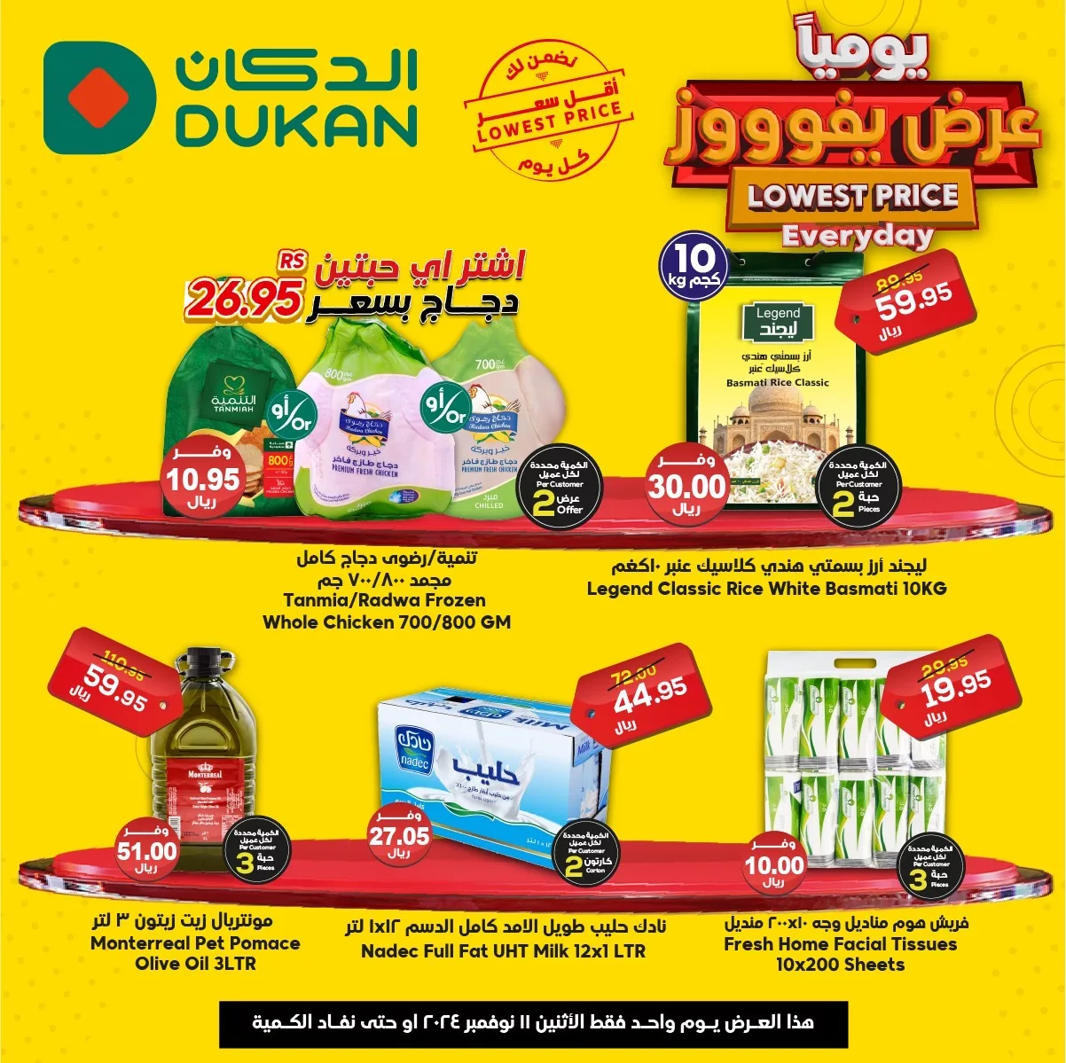 عروض الدكان جدة الطازج الاثنين 11 نوفمبر 2024 اليوم فقط 1 465991592 617655910584325 6148329155173905189 n jpg - عروض الدكان جدة الطازج الاثنين 11 نوفمبر 2024 اليوم فقط