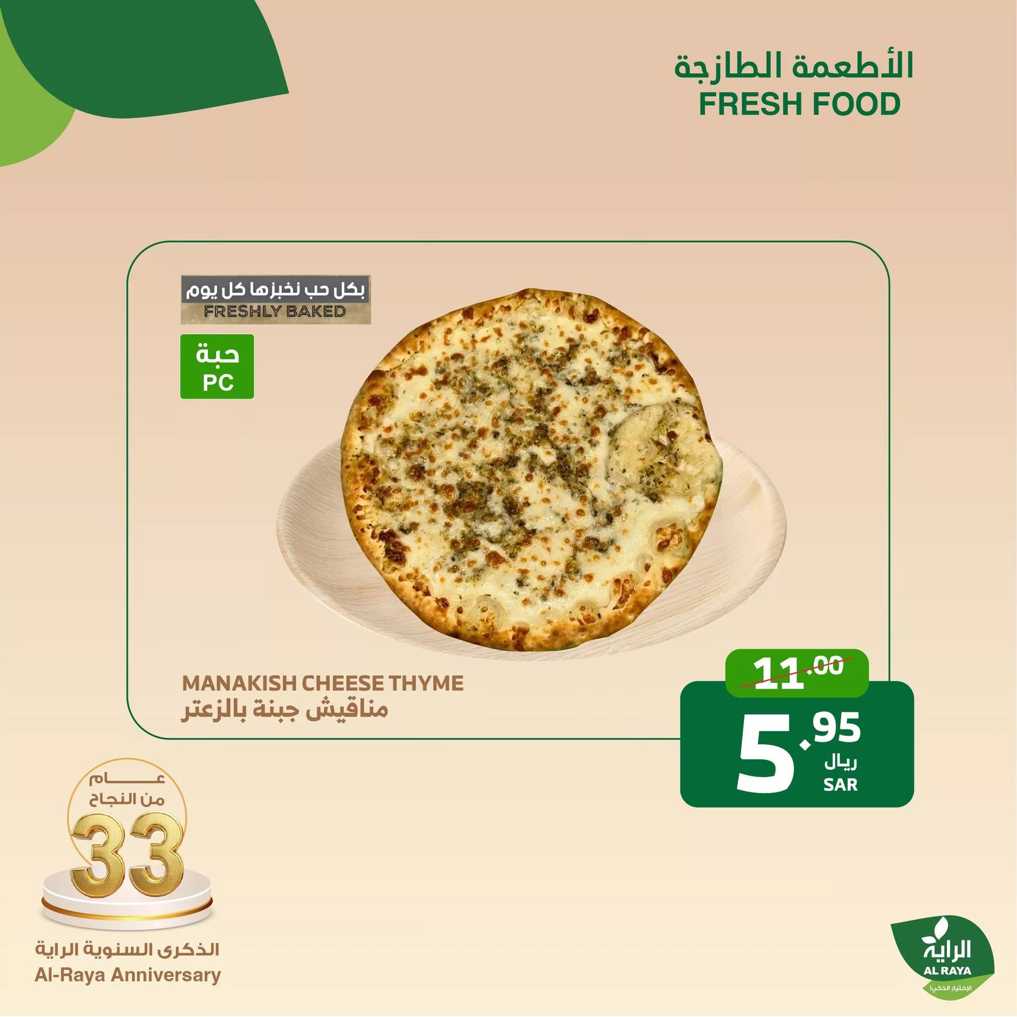 عروض اسواق الراية الطازج صفحة واحدة الاثنين 11/11/2024 لمدة يومان 6 466022679 870645831860322 6099077066091856273 nAlRaya الراية jpg - عروض اسواق الراية الطازج صفحة واحدة الاثنين 11/11/2024 لمدة يومان