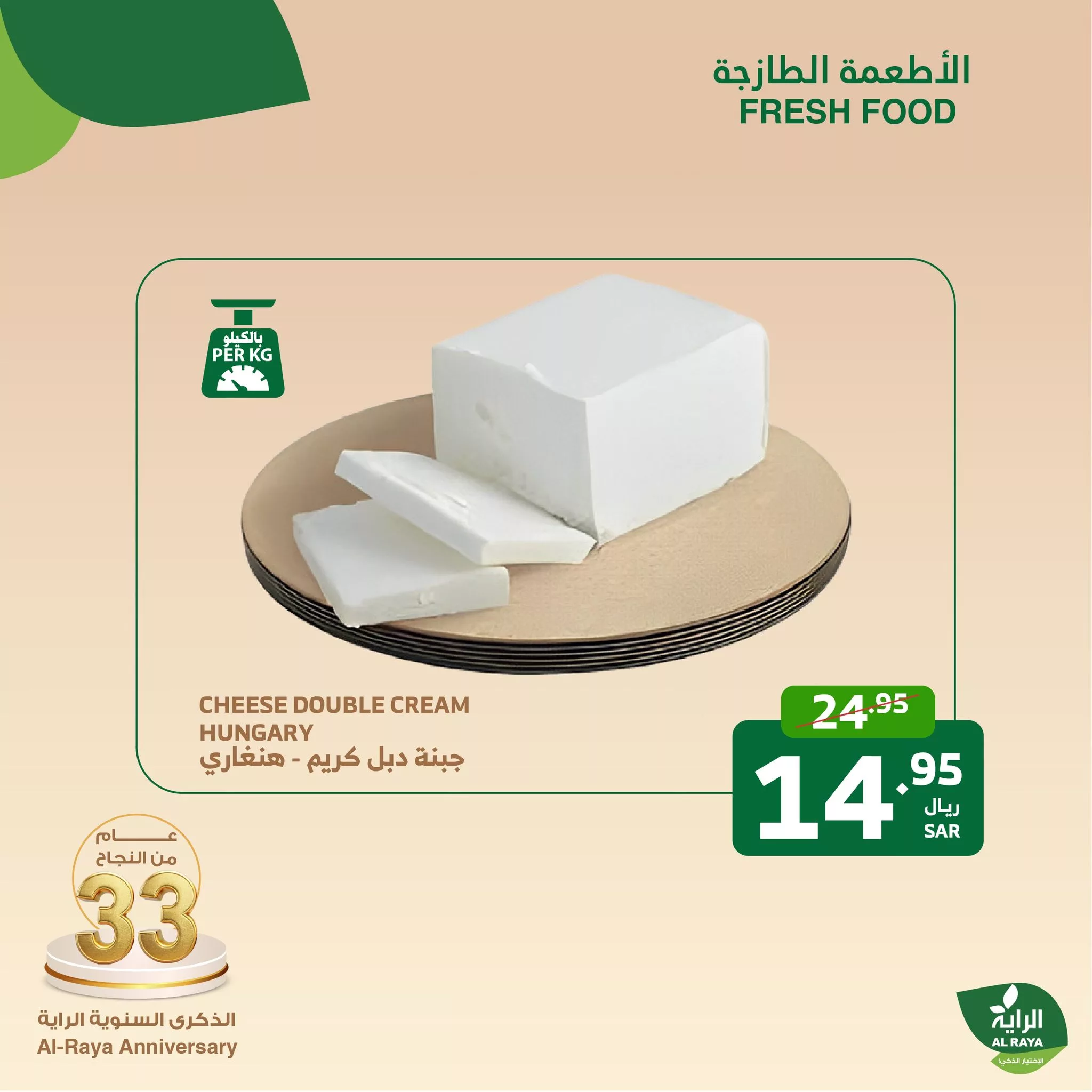 عروض اسواق الراية الطازج صفحة واحدة الاثنين 11/11/2024 لمدة يومان 7 466039276 870645951860310 1558881385949202774 nAlRaya الراية jpg - عروض اسواق الراية الطازج صفحة واحدة الاثنين 11/11/2024 لمدة يومان