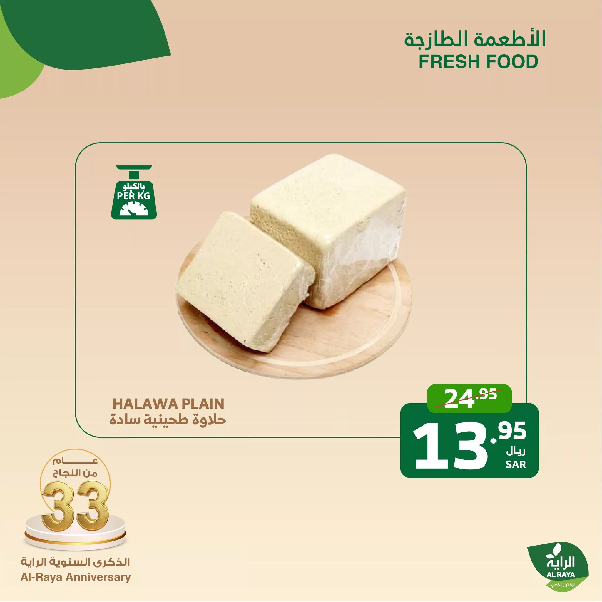 عروض اسواق الراية الطازج صفحة واحدة الاثنين 11/11/2024 لمدة يومان 8 466091358 870645938526978 736976242994626117 nAlRaya الراية jpg - عروض اسواق الراية الطازج صفحة واحدة الاثنين 11/11/2024 لمدة يومان