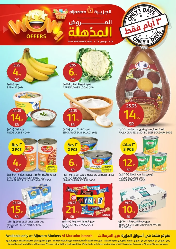 عروض اسواق الجزيرة الويكند صفحة واحدة الخميس 14-11-2024 لمدة 3 ايام