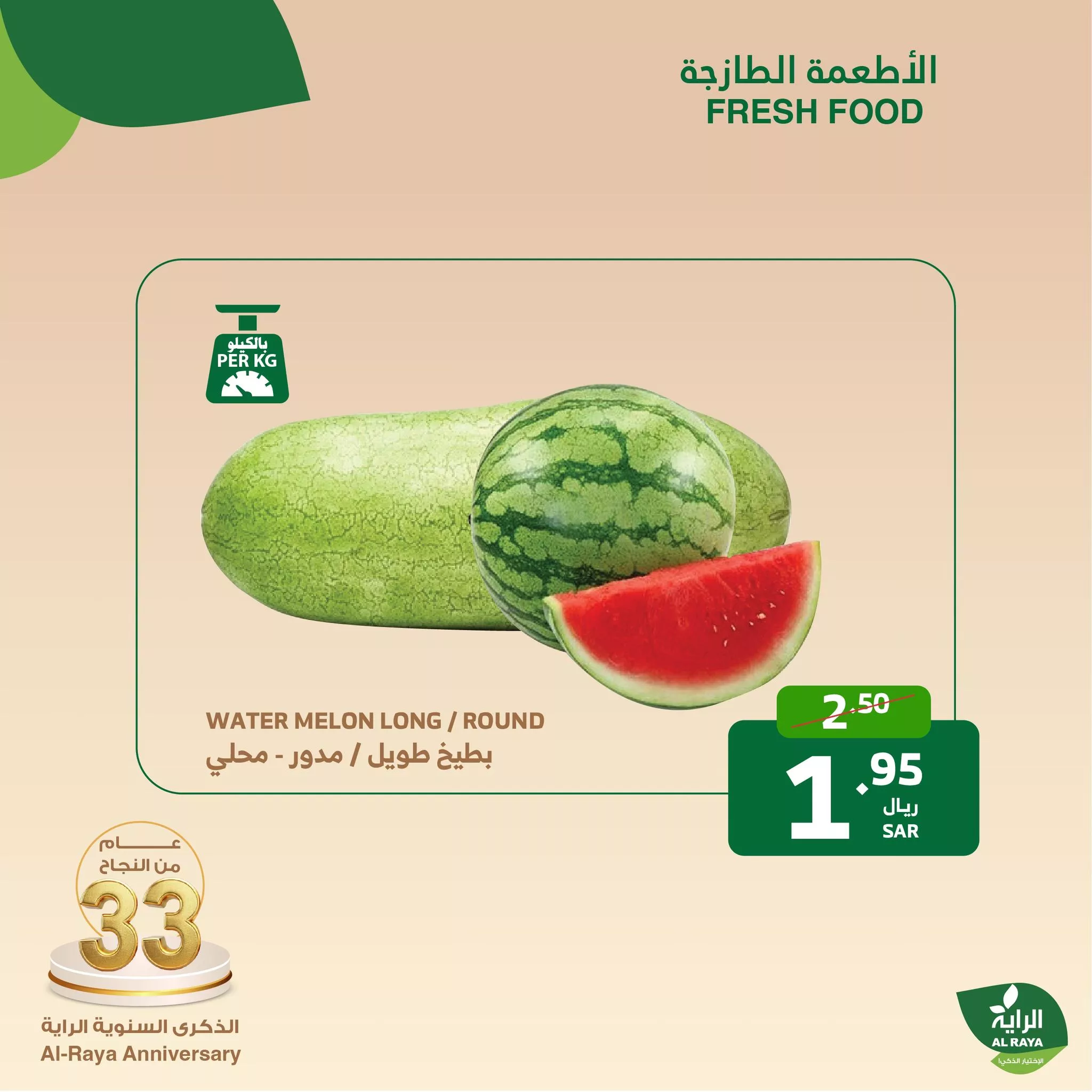 عروض اسواق الراية الطازج صفحة واحدة الاثنين 11/11/2024 لمدة يومان 9 466146681 870646061860299 1308568959151670411 nAlRaya الراية jpg - عروض اسواق الراية الطازج صفحة واحدة الاثنين 11/11/2024 لمدة يومان