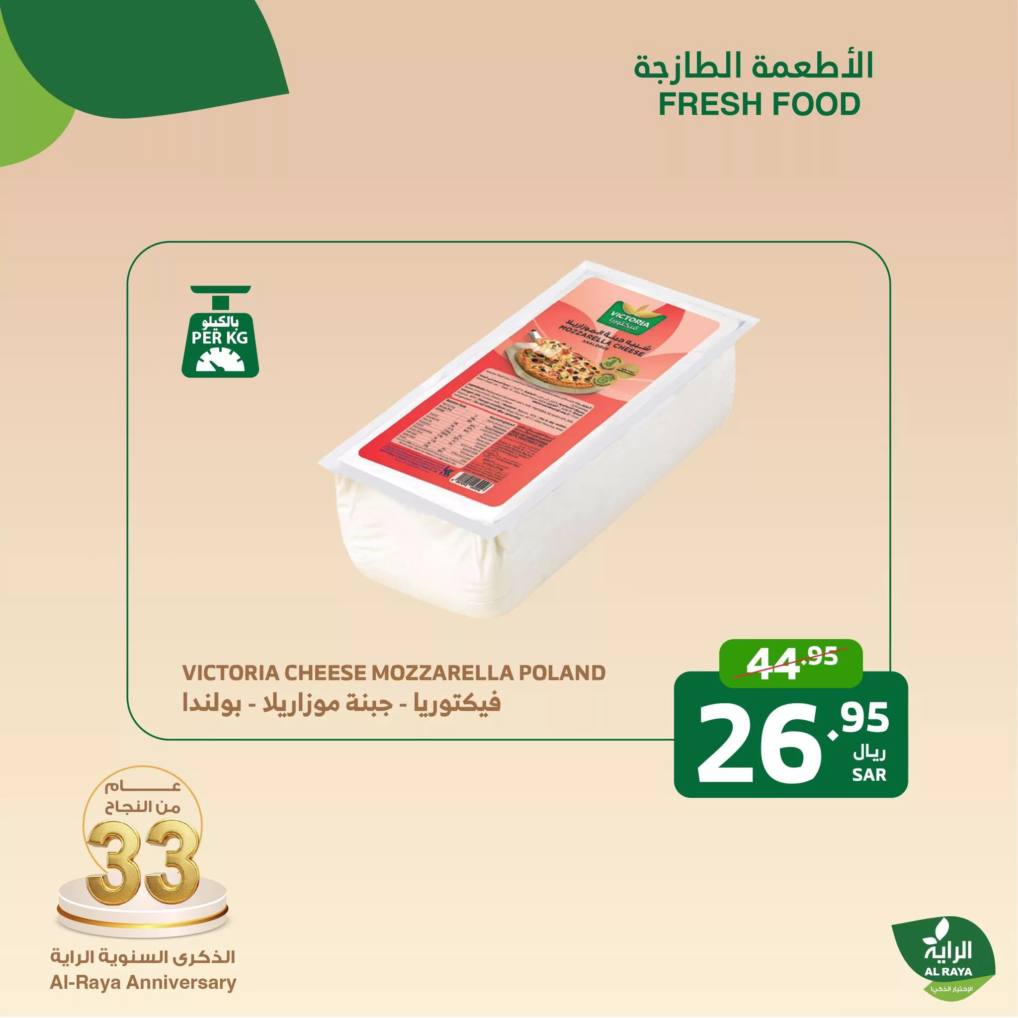 عروض اسواق الراية الطازج صفحة واحدة الاثنين 11/11/2024 لمدة يومان 10 466163941 870646045193634 86511974473690569 nAlRaya الراية jpg - عروض اسواق الراية الطازج صفحة واحدة الاثنين 11/11/2024 لمدة يومان
