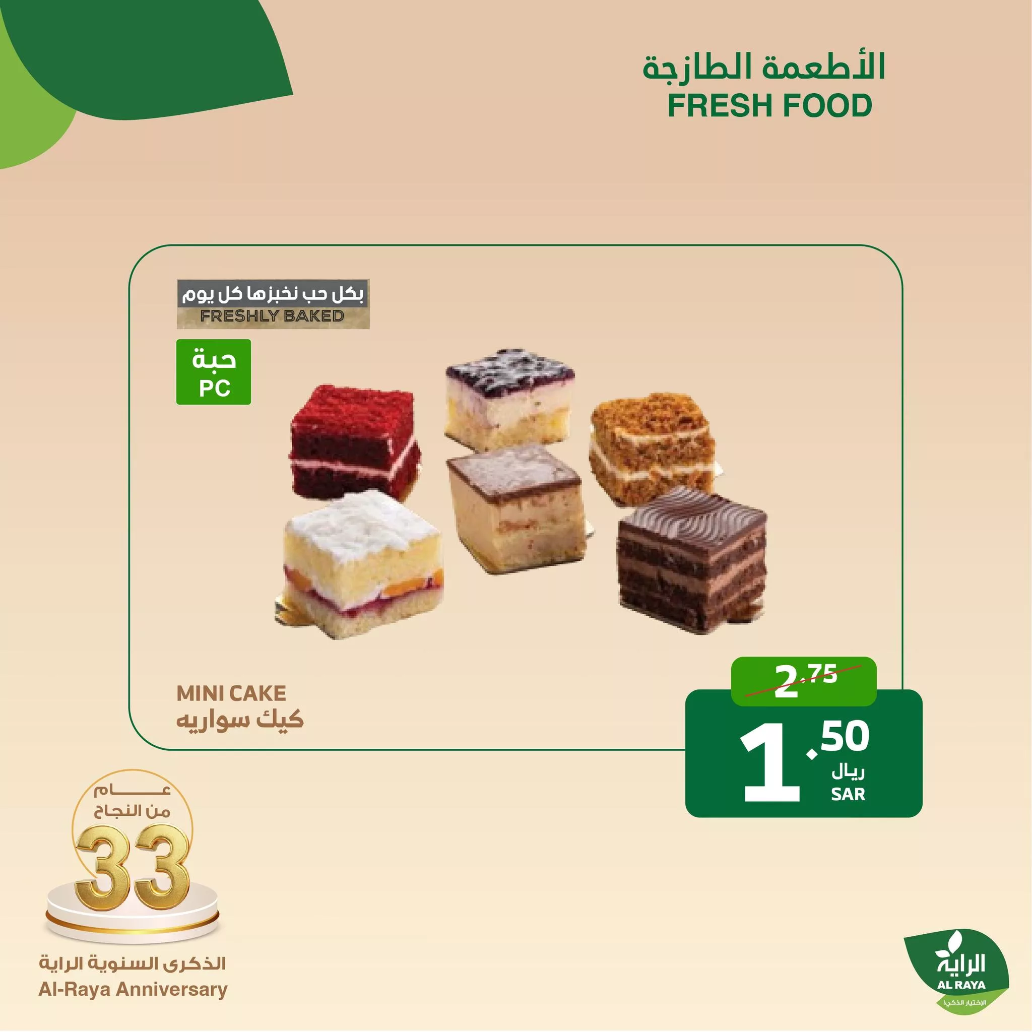 عروض اسواق الراية الطازج صفحة واحدة الاثنين 11/11/2024 لمدة يومان 11 466166395 870645825193656 4841230804036861790 nAlRaya الراية jpg - عروض اسواق الراية الطازج صفحة واحدة الاثنين 11/11/2024 لمدة يومان