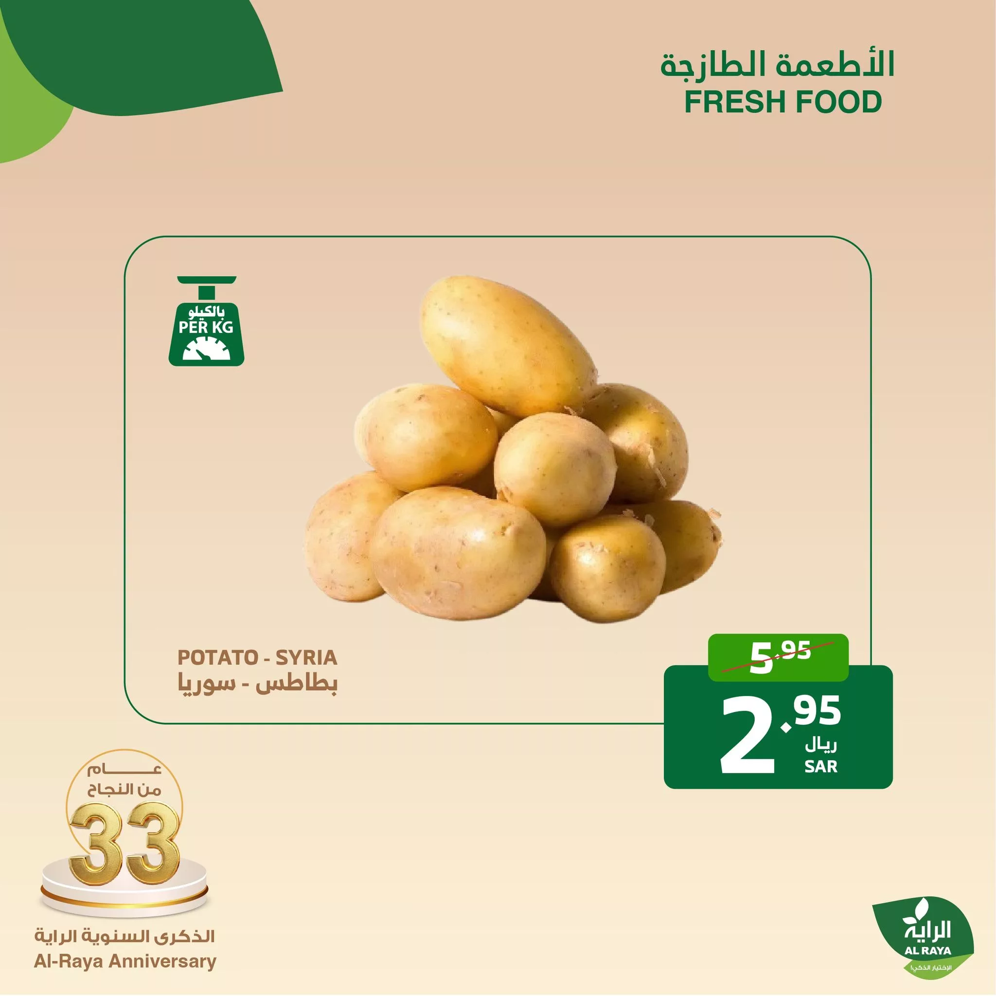 عروض اسواق الراية الطازج صفحة واحدة الاثنين 11/11/2024 لمدة يومان 12 466338937 870646058526966 1566777319157491627 nAlRaya الراية jpg - عروض اسواق الراية الطازج صفحة واحدة الاثنين 11/11/2024 لمدة يومان