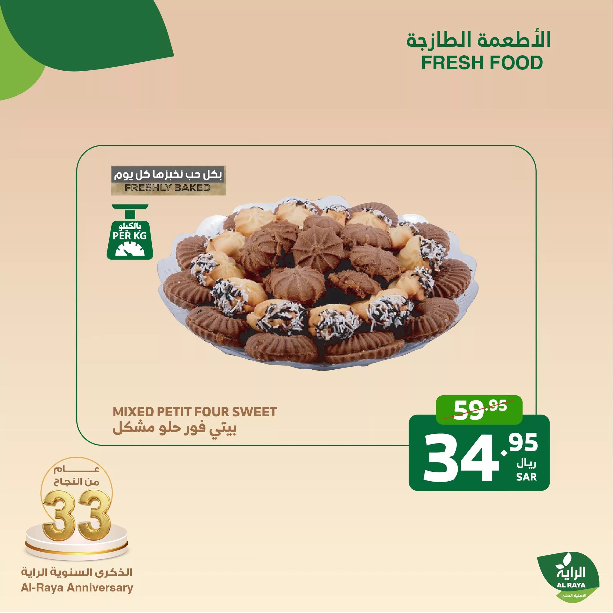 عروض اسواق الراية الطازج صفحة واحدة الاثنين 11/11/2024 لمدة يومان 13 466347715 870645921860313 4125277959566527931 nAlRaya الراية jpg - عروض اسواق الراية الطازج صفحة واحدة الاثنين 11/11/2024 لمدة يومان
