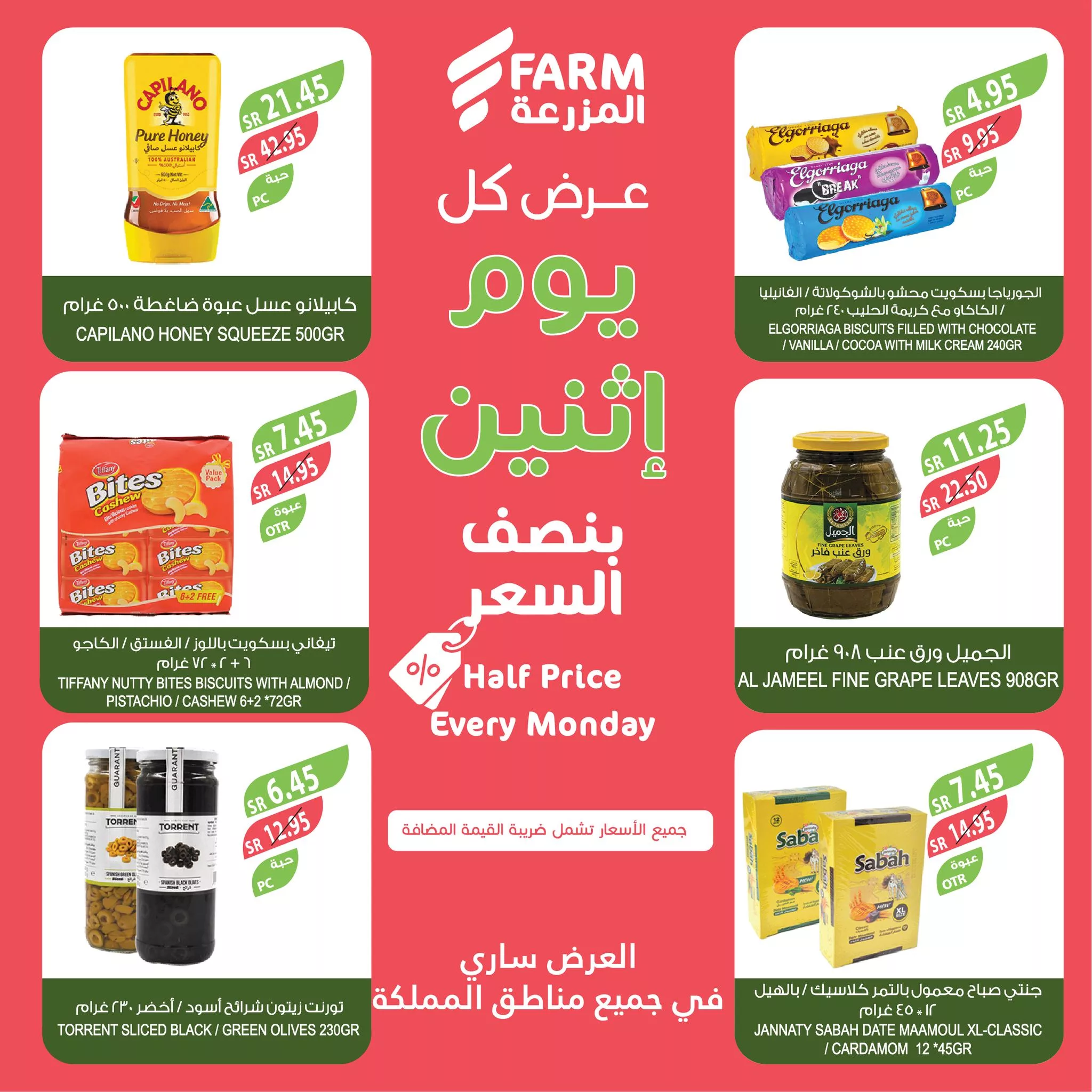 466358982 909445807990423 3942609873267627440 nاسواق المزرعة Farm Superstores - عروض اسواق المزرعة صفحة واحدة جميع الفروع الاثنين 18-11-2024 اليوم فقط