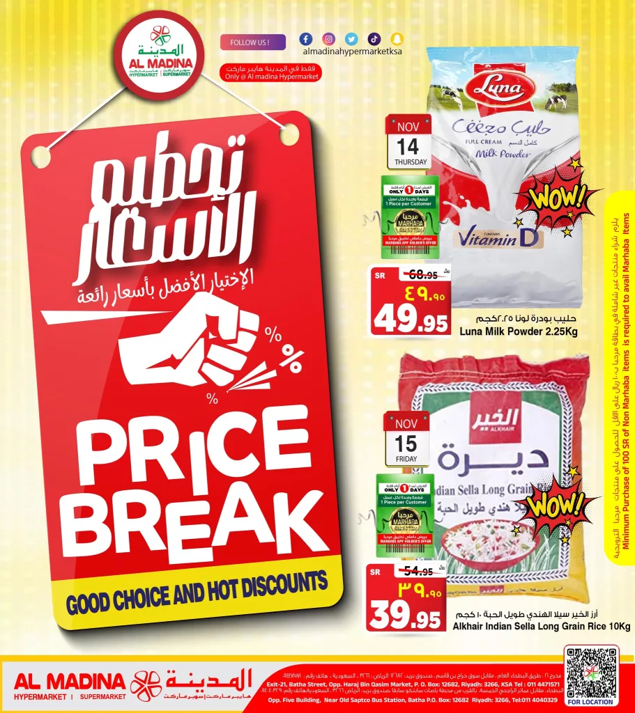 عروض المدينة هايبر ماركت الخميس 14 نوفمبر 2024 لمدة يومان