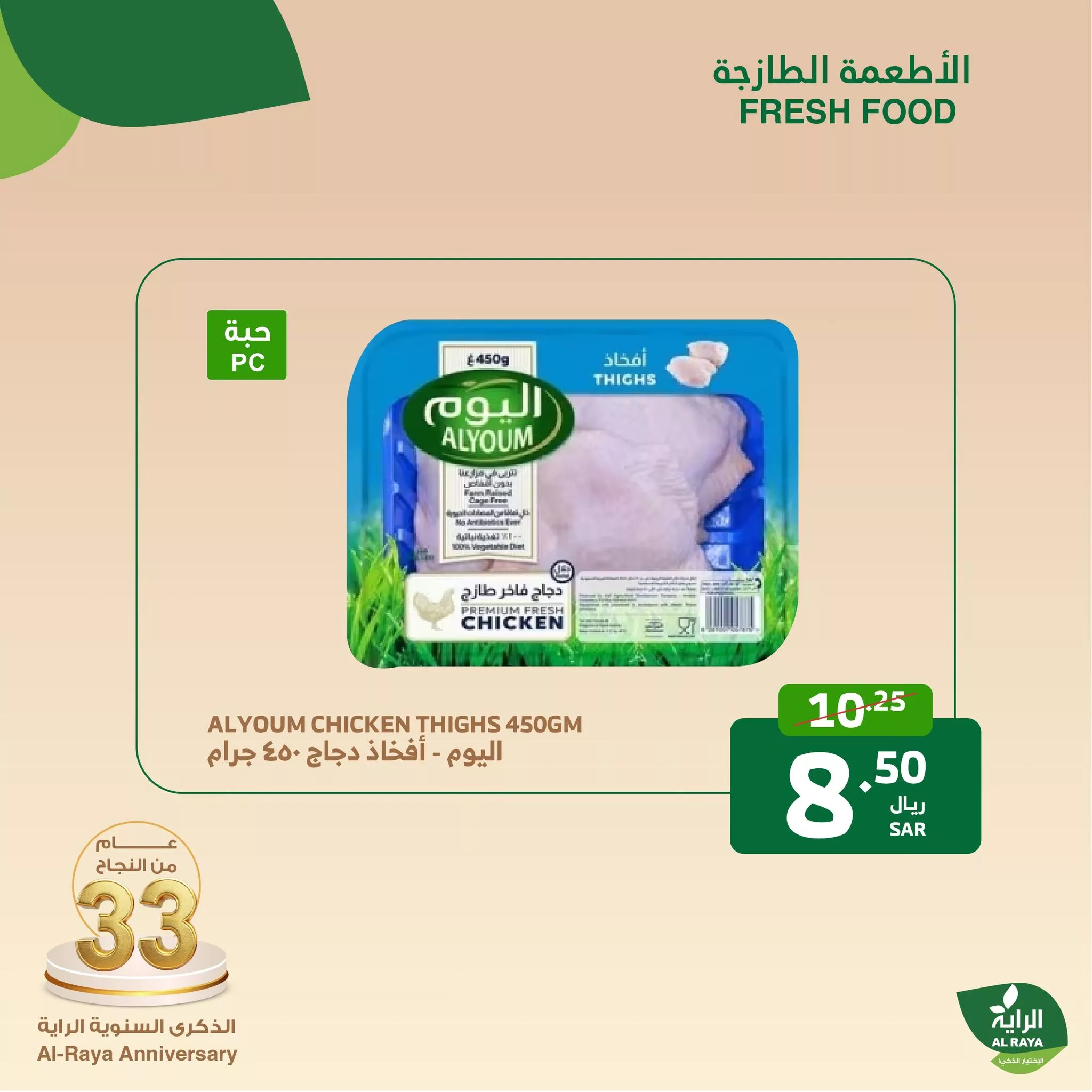 عروض اسواق الراية الطازج صفحة واحدة الاثنين 11/11/2024 لمدة يومان 14 466423675 870646161860289 3336181080083025940 nAlRaya الراية jpg - عروض اسواق الراية الطازج صفحة واحدة الاثنين 11/11/2024 لمدة يومان