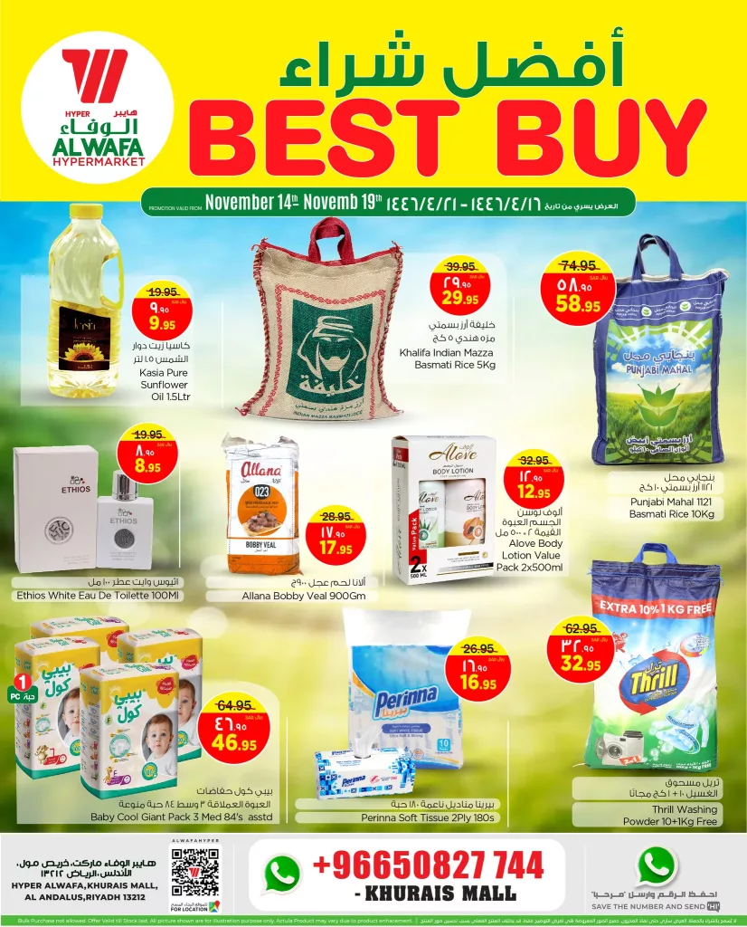 عروض الوفاء هايبر ماركت صفحة واحدة الخميس 14/11/2024 أفضل شراء