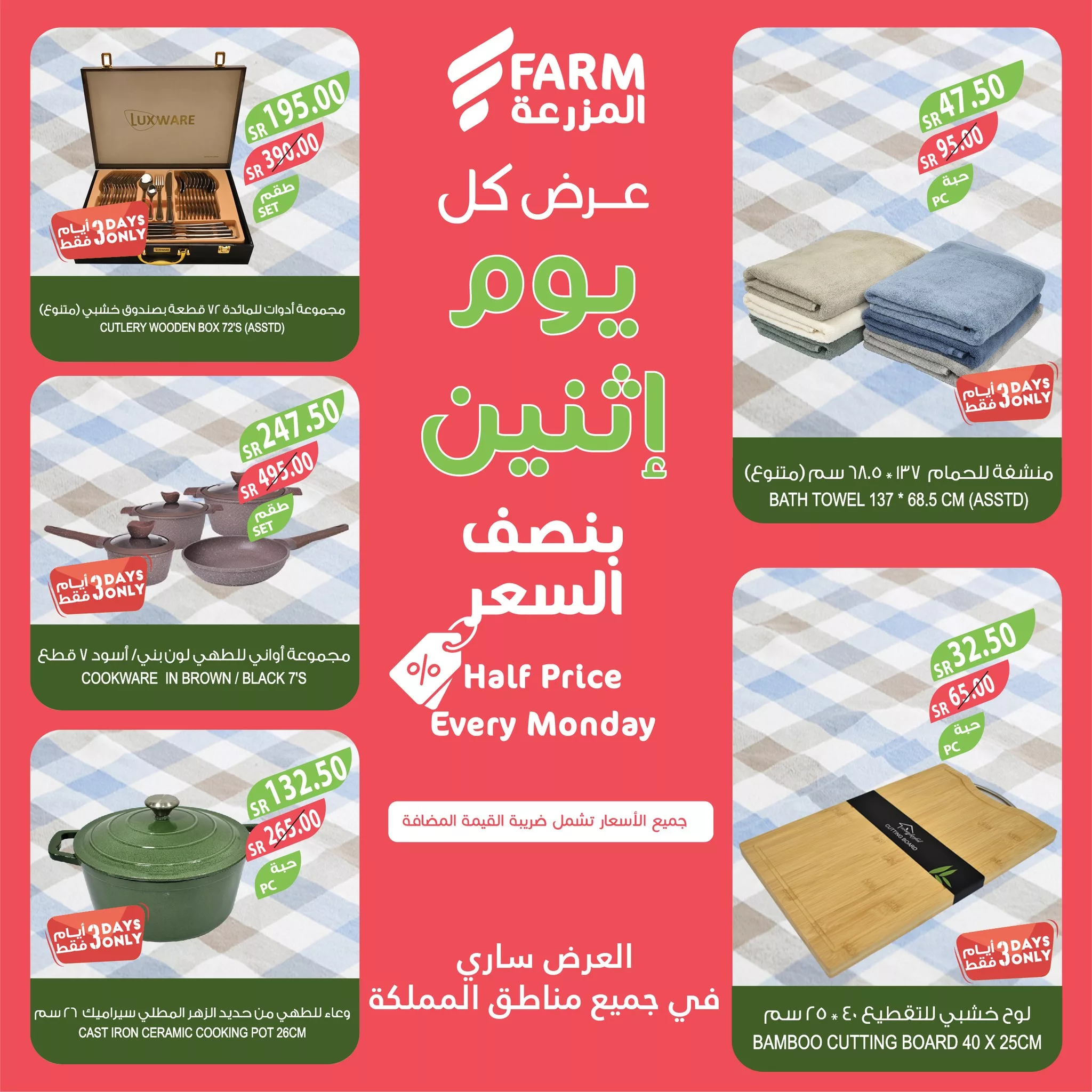 466667788 909445847990419 7884085886051920457 nاسواق المزرعة Farm Superstores - عروض اسواق المزرعة صفحة واحدة جميع الفروع الاثنين 18-11-2024 اليوم فقط