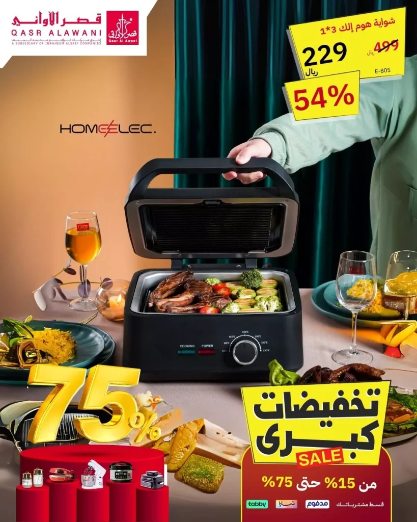 عروض قصر الاواني صفحة واحدة علي الادوات و الاجهزة المنزلية | خصومات حتي 70%