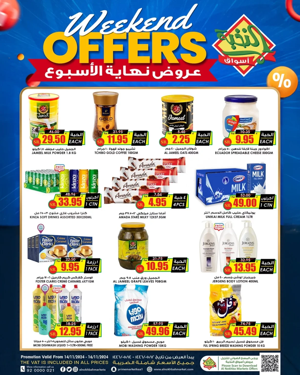 عروض اسواق النخبة الخاصة صفحة واحدة الخميس 14 نوفمبر 2024 لمدة 3 ايام