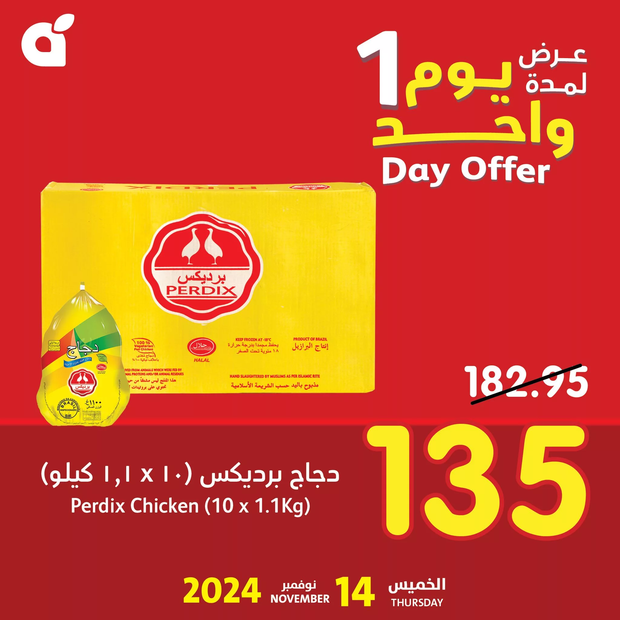 عروض بنده علي دجاج برديكس الخميس 14/11/2024 اليوم فقط 1 466743052 955150379981208 3384895802392773138 n - عروض بنده علي دجاج برديكس الخميس 14/11/2024 اليوم فقط