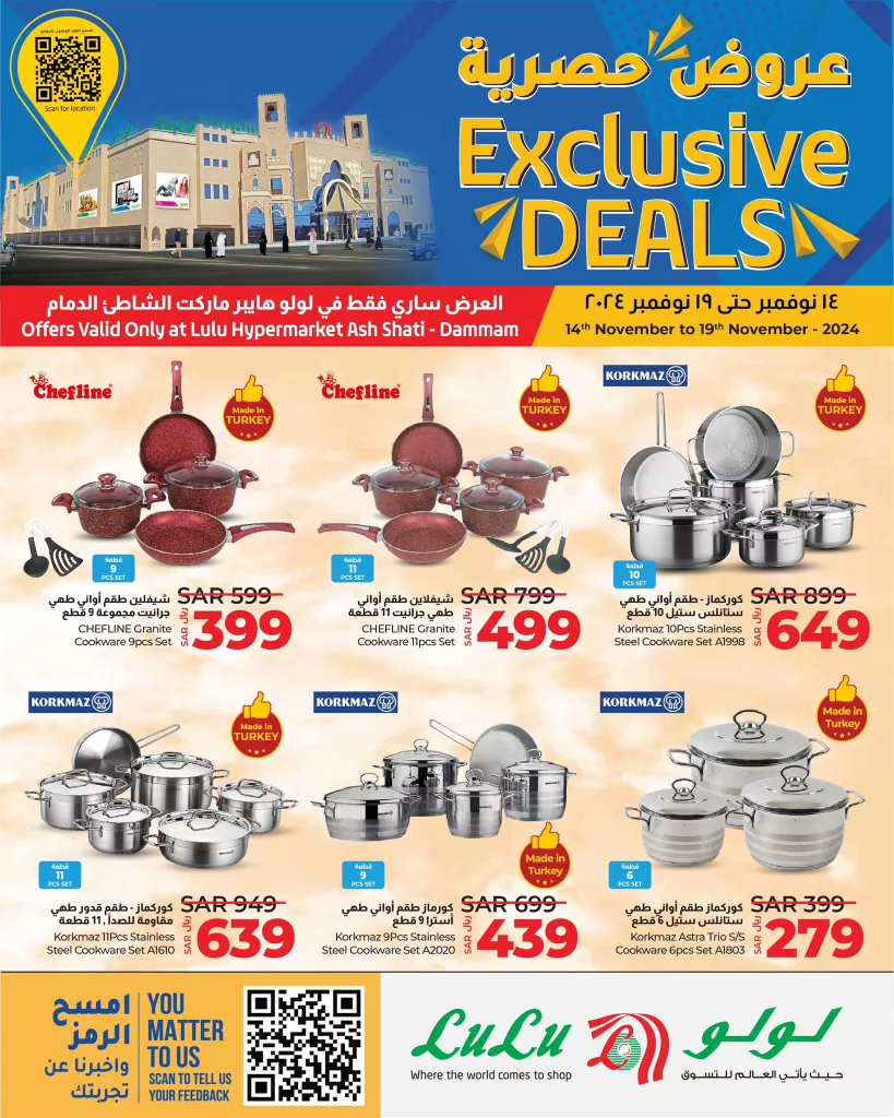 عروض لولو الدمام صفحة واحدة علي مستلزمات المطبخ الخميس 14 نوفمبر 2024 لمدة 3 ايام