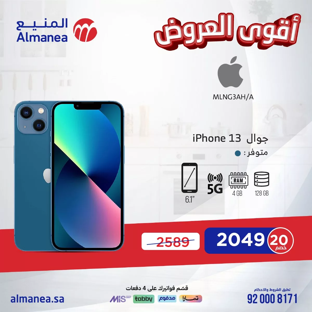 عروض المنيع صفحة واحدة علي جوالات ايفون | افضل سعر في المملكة 3 466915692 895695569336088 9040308733114464128 n - عروض المنيع صفحة واحدة علي جوالات ايفون | افضل سعر في المملكة