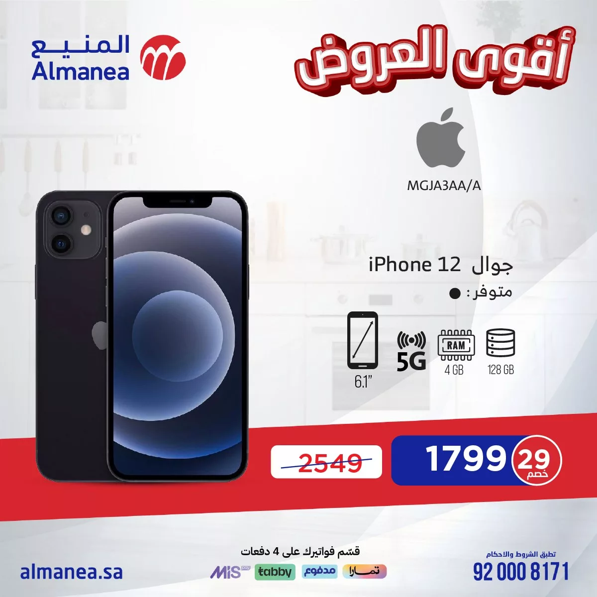 عروض المنيع صفحة واحدة علي جوالات ايفون | افضل سعر في المملكة 1 466927056 895695572669421 946172875092612478 n - عروض المنيع صفحة واحدة علي جوالات ايفون | افضل سعر في المملكة