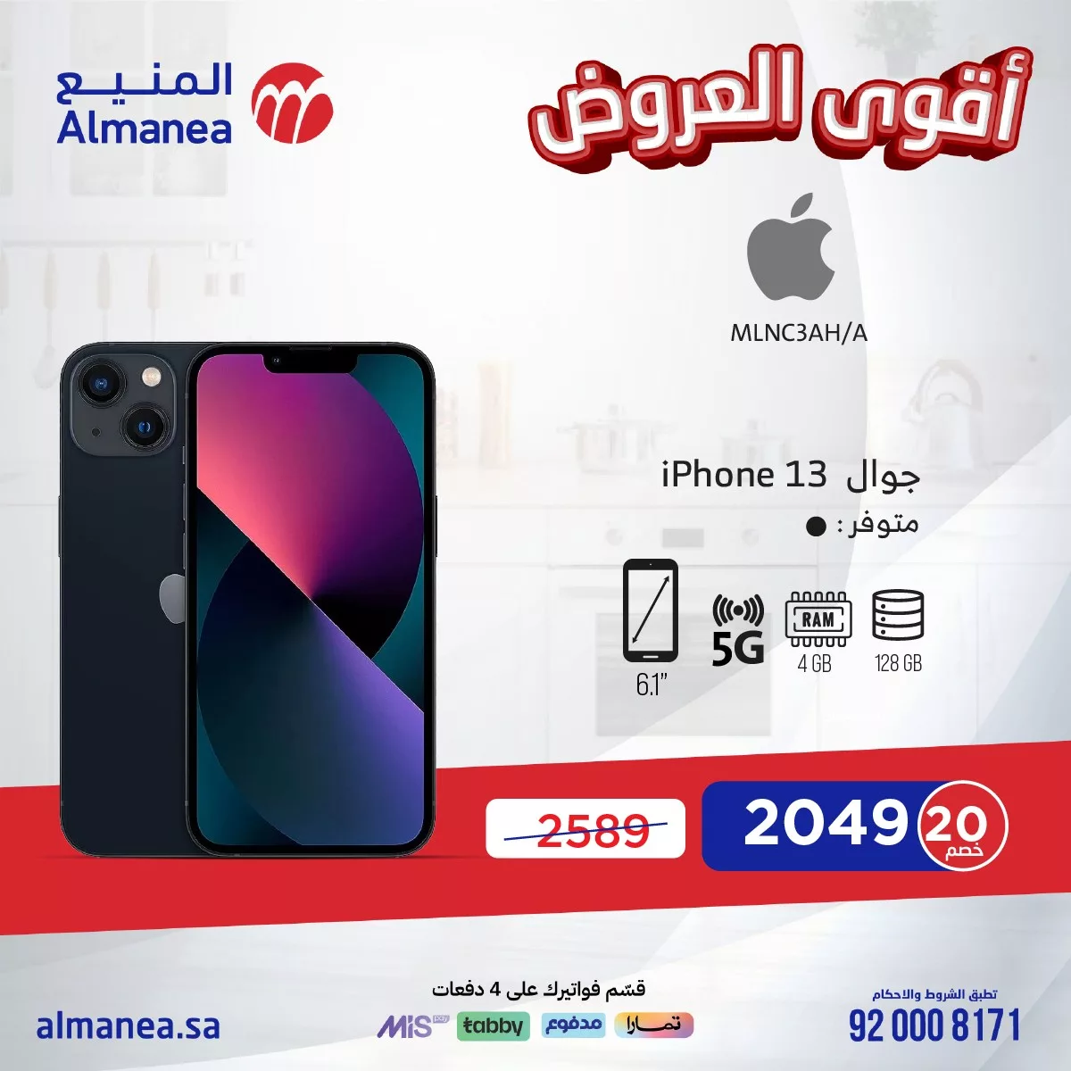 عروض المنيع صفحة واحدة علي جوالات ايفون | افضل سعر في المملكة 2 466969142 895695576002754 85676416671037855 n - عروض المنيع صفحة واحدة علي جوالات ايفون | افضل سعر في المملكة