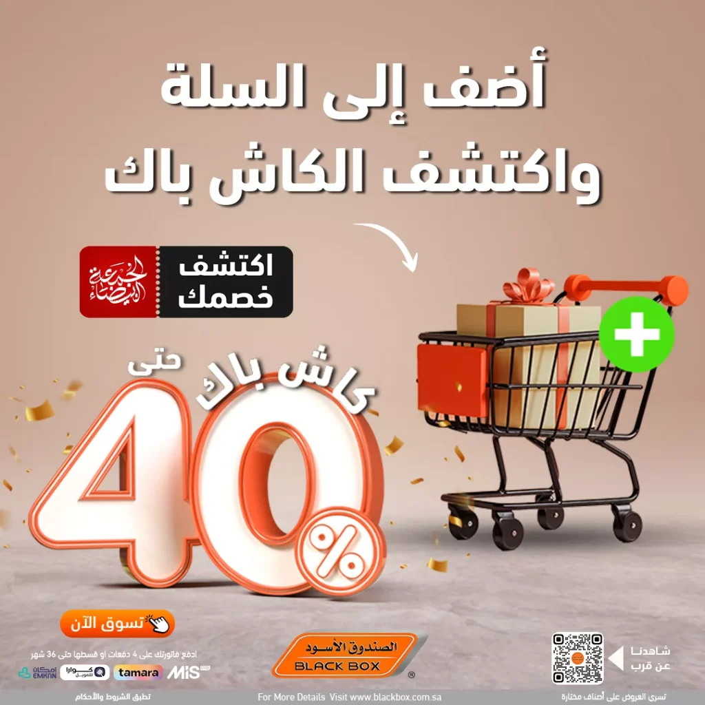عروض الصندوق الاسود علي شاشات التلفزيون | تخفيضات الجمعة البيضاء 2024