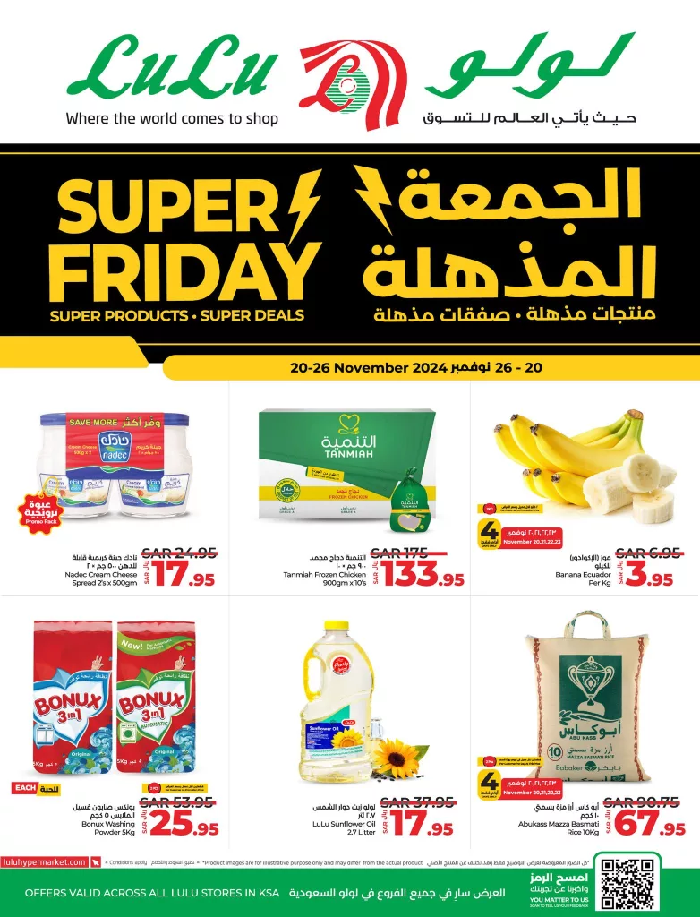 عروض لولو المنطقة الشرقية الأسبوعية الأربعاء 20-11-2024 | عروض الجمعة المذهلة