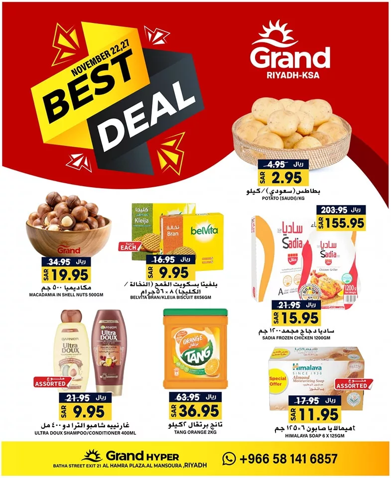 عروض جراند هايبر الرياض الويكند الجمعة 22-11-2024 اقوي العروض