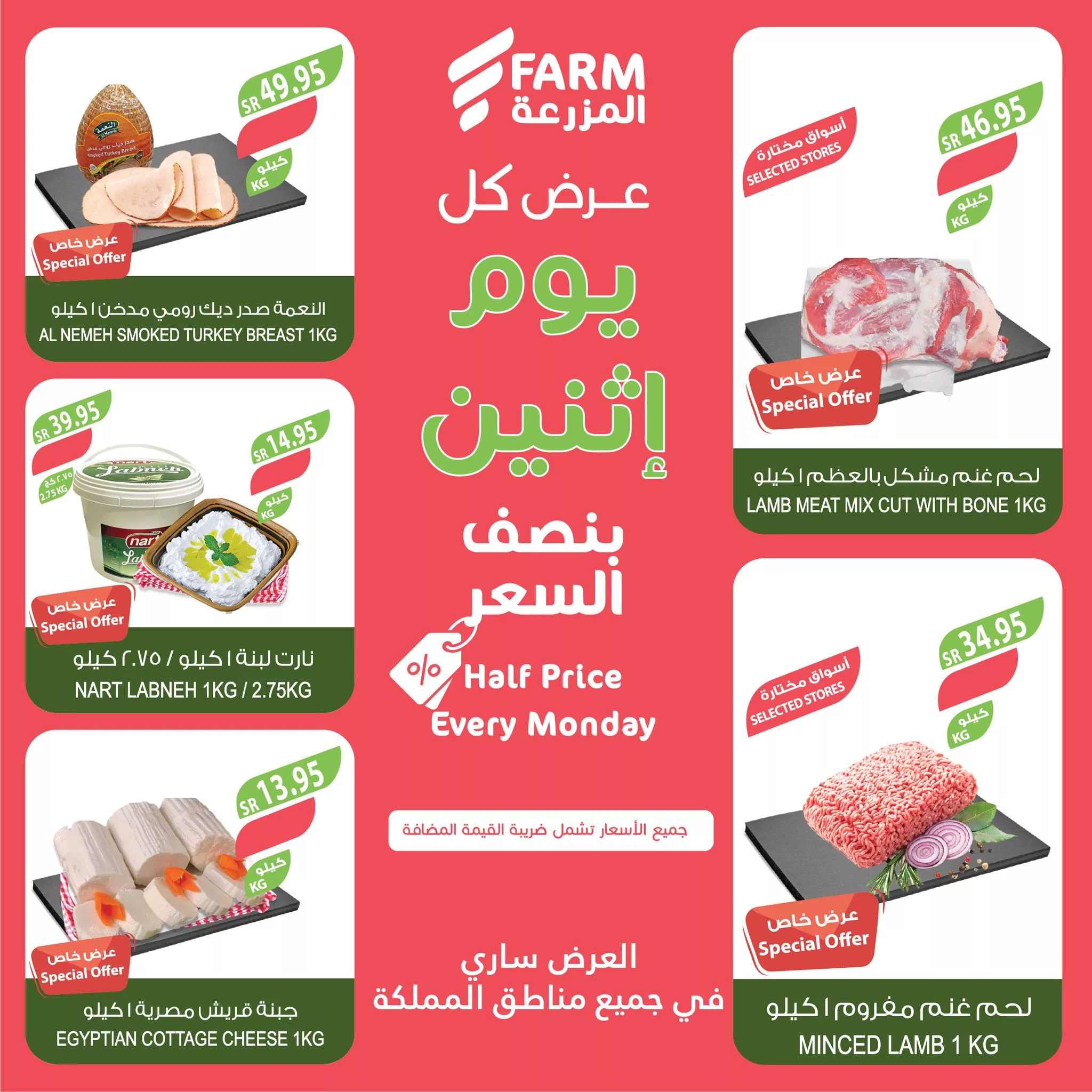 468042941 914277820840555 8751452944128018652 nاسواق المزرعة Farm Superstores - عروض اسواق المزرعة صفحة واحدة جميع الفروع الاثنين 25-11-2024 اليوم فقط