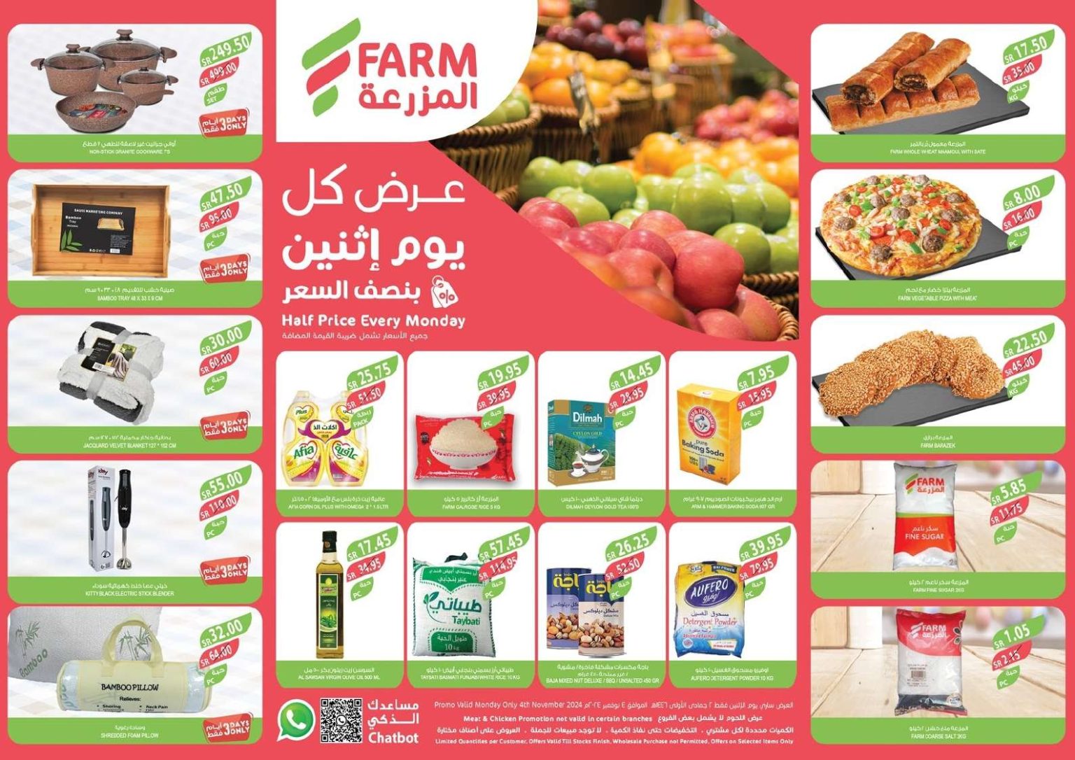 عروض اسواق المزرعة المنطقة الشرقية صفحة واحدة الاثنين 4/11/2024 اليوم فقط