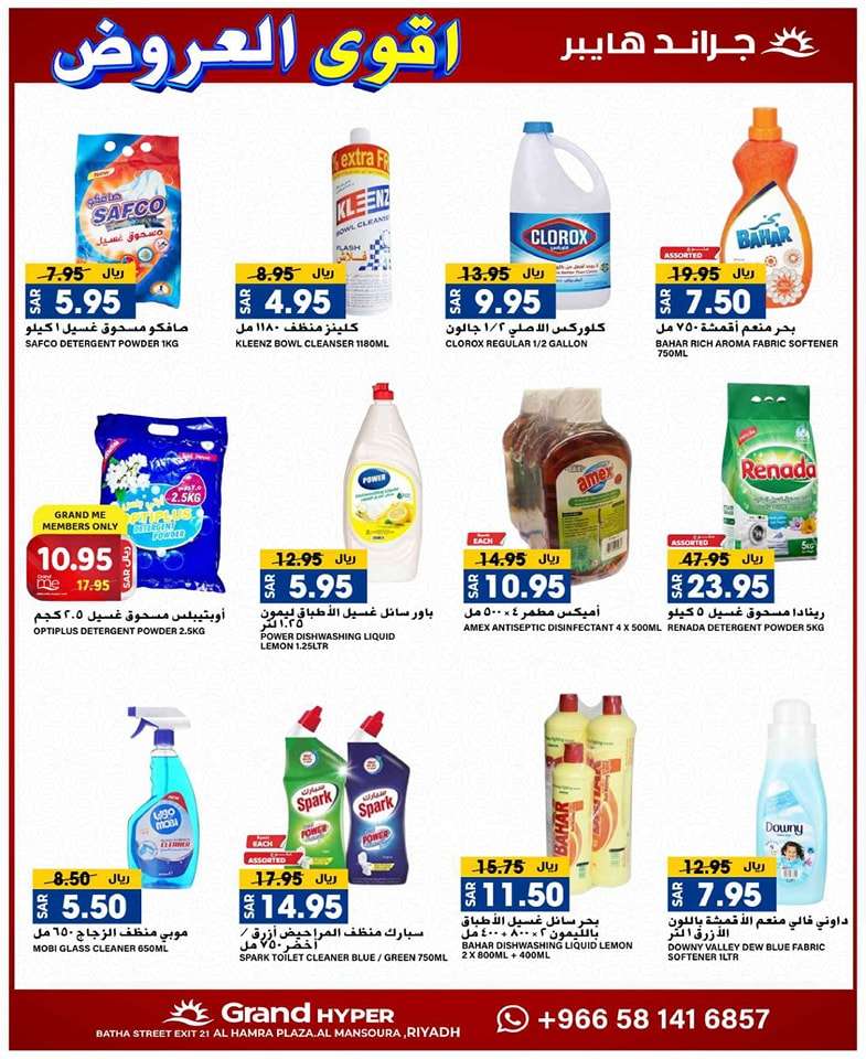 عروض جراند هايبر الرياض صفحة واحدة الاحد 10/11/2024 | لمدة 3 ايام 10 6M5mhh - عروض جراند هايبر الرياض صفحة واحدة الاحد 10/11/2024 | لمدة 3 ايام