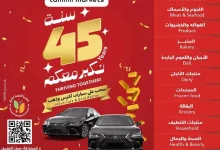 87e0 2b65 ffef ac0c - تصفح عروض التميمي الرياض الاسبوعية الاربعاء 27 نوفمبر 2024 | الذكري السنوية