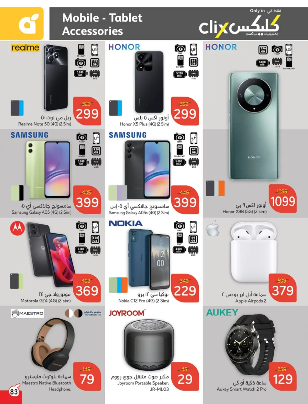 عروض بنده علي الجوالات حتي الثلاثاء 5/11/2024 | اقل الاسعار