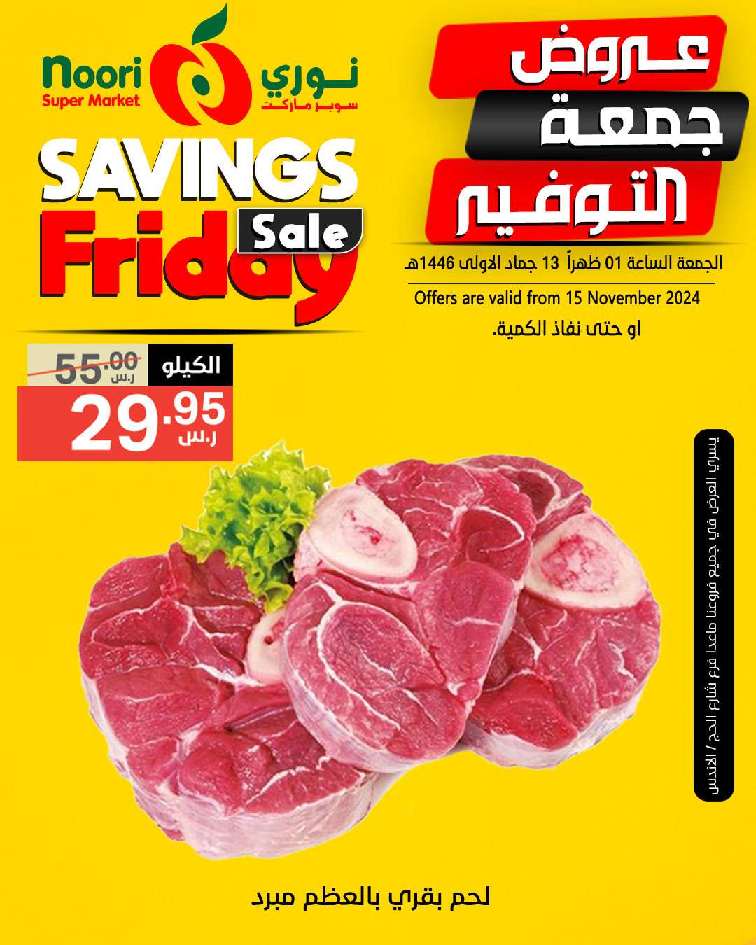 عروض نوري هايبر ماركت الويكند صفحة واحدة الجمعة 15/11/2024 لمدة يومان 6 - عروض نوري هايبر ماركت الويكند صفحة واحدة الجمعة 15/11/2024 لمدة يومان