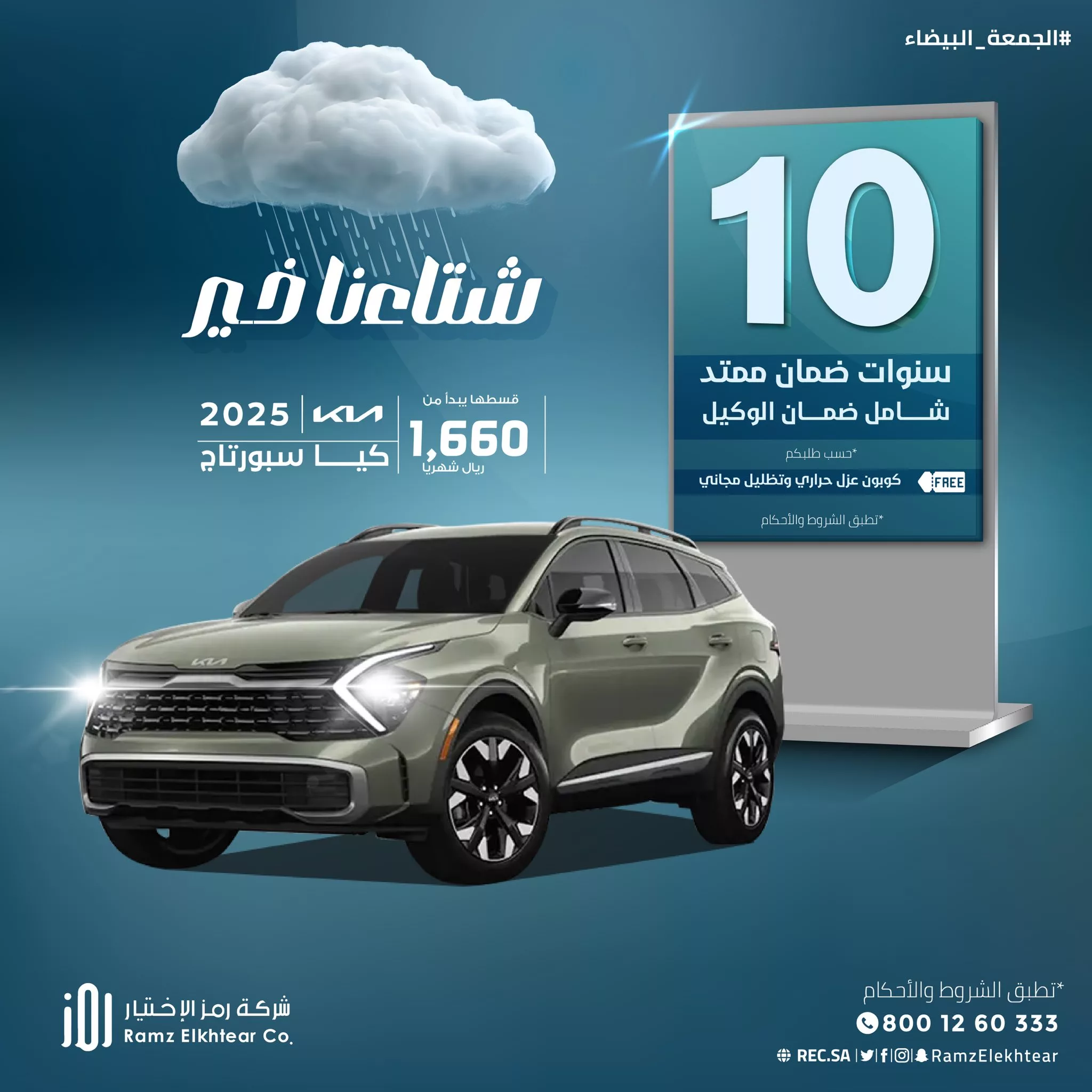 عروض الجمعة البيضاء 2024 : عروض شركة رمز الإختيار للسيارات علي موديلات متنوعة - اقل قسط شهري 4 Gbc84UcakAAt3UW jpg - عروض الجمعة البيضاء 2024 : عروض شركة رمز الإختيار للسيارات علي موديلات متنوعة - اقل قسط شهري