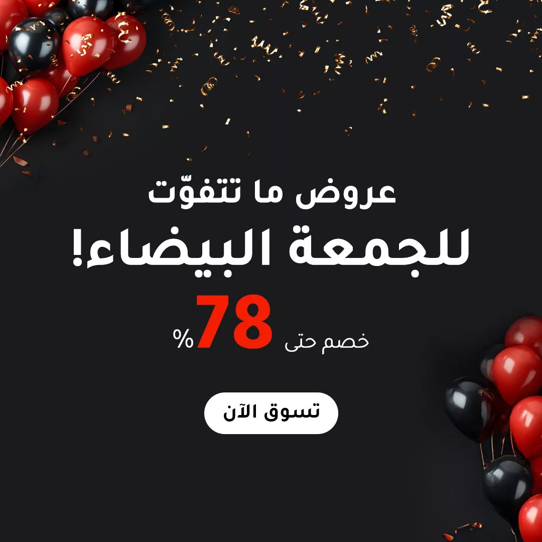 - تخفيضات الجمعة البيضاء : عروض ركن الشريف و خصومات حتي 70% علي الاجهزة و الادوات المنزلية