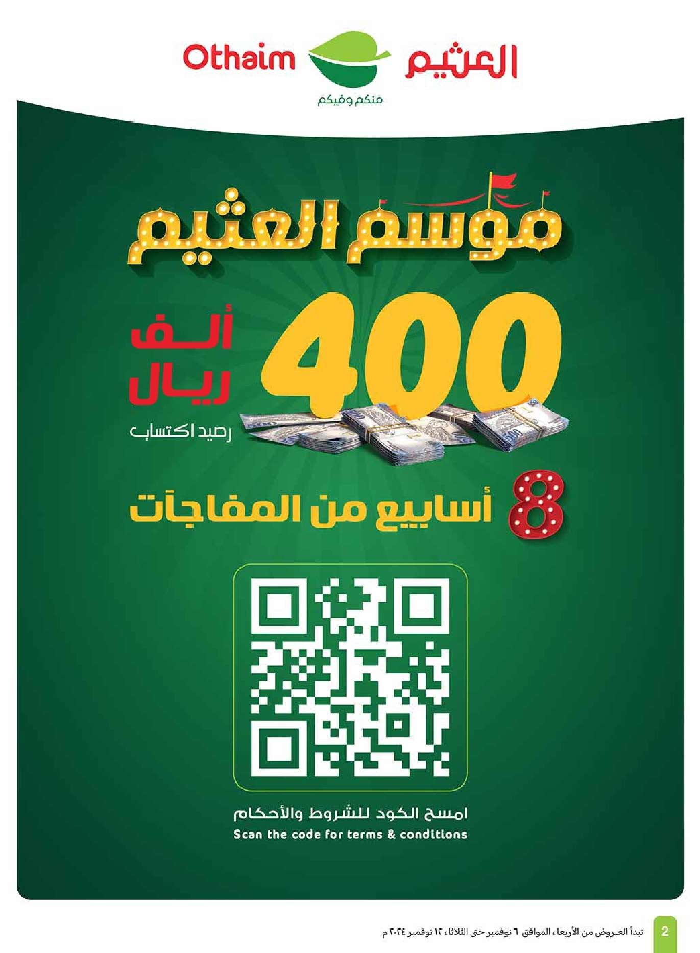 عروض العثيم الاسبوعية الاربعاء 6 نوفمبر 2024 اقوي العروض 2 J7ocME - عروض العثيم الاسبوعية الاربعاء 6 نوفمبر 2024 اقوي العروض