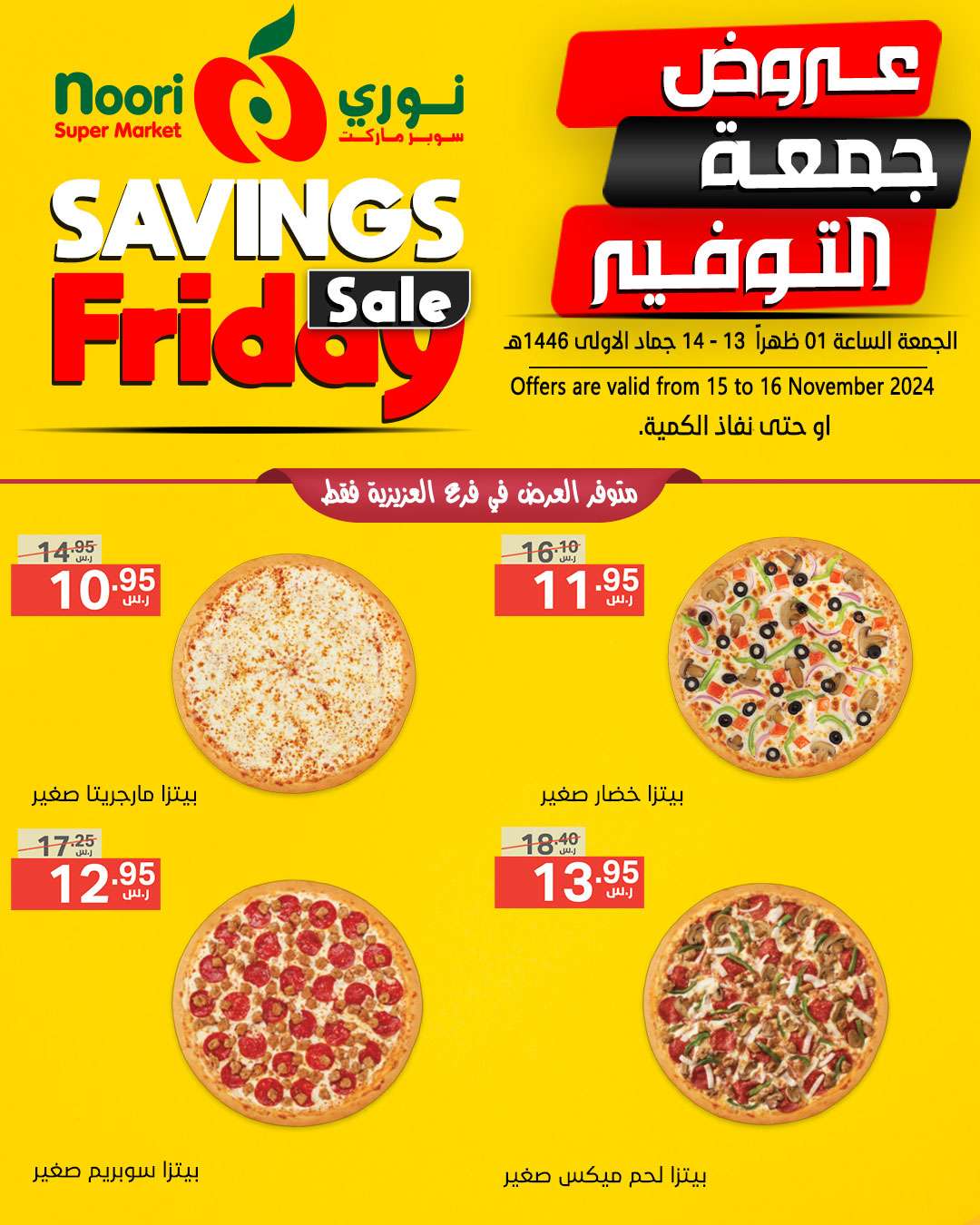 عروض نوري هايبر ماركت الويكند صفحة واحدة الجمعة 15/11/2024 لمدة يومان 2 M9PawB - عروض نوري هايبر ماركت الويكند صفحة واحدة الجمعة 15/11/2024 لمدة يومان