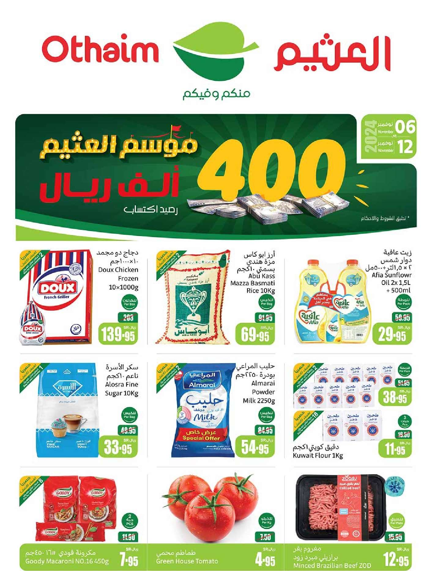 عروض العثيم الاسبوعية الاربعاء 6 نوفمبر 2024 اقوي العروض 1 VHUkLb - عروض العثيم الاسبوعية الاربعاء 6 نوفمبر 2024 اقوي العروض