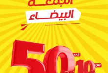 White Friday Sale 2024 Flyer page 01 - عروض اكسترا السعودية حتي السبت 7-12-2024 | تخفيضات الجمعة البيضاء