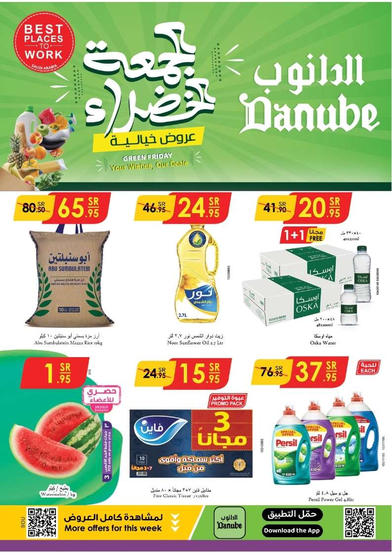 عروض الدانوب جازان الاسبوعية الخميس 21-11-2024 | عروض الجمعة البيضاء 2024 1 aJyCDG - عروض الدانوب جازان الاسبوعية الخميس 21-11-2024 | عروض الجمعة البيضاء 2024
