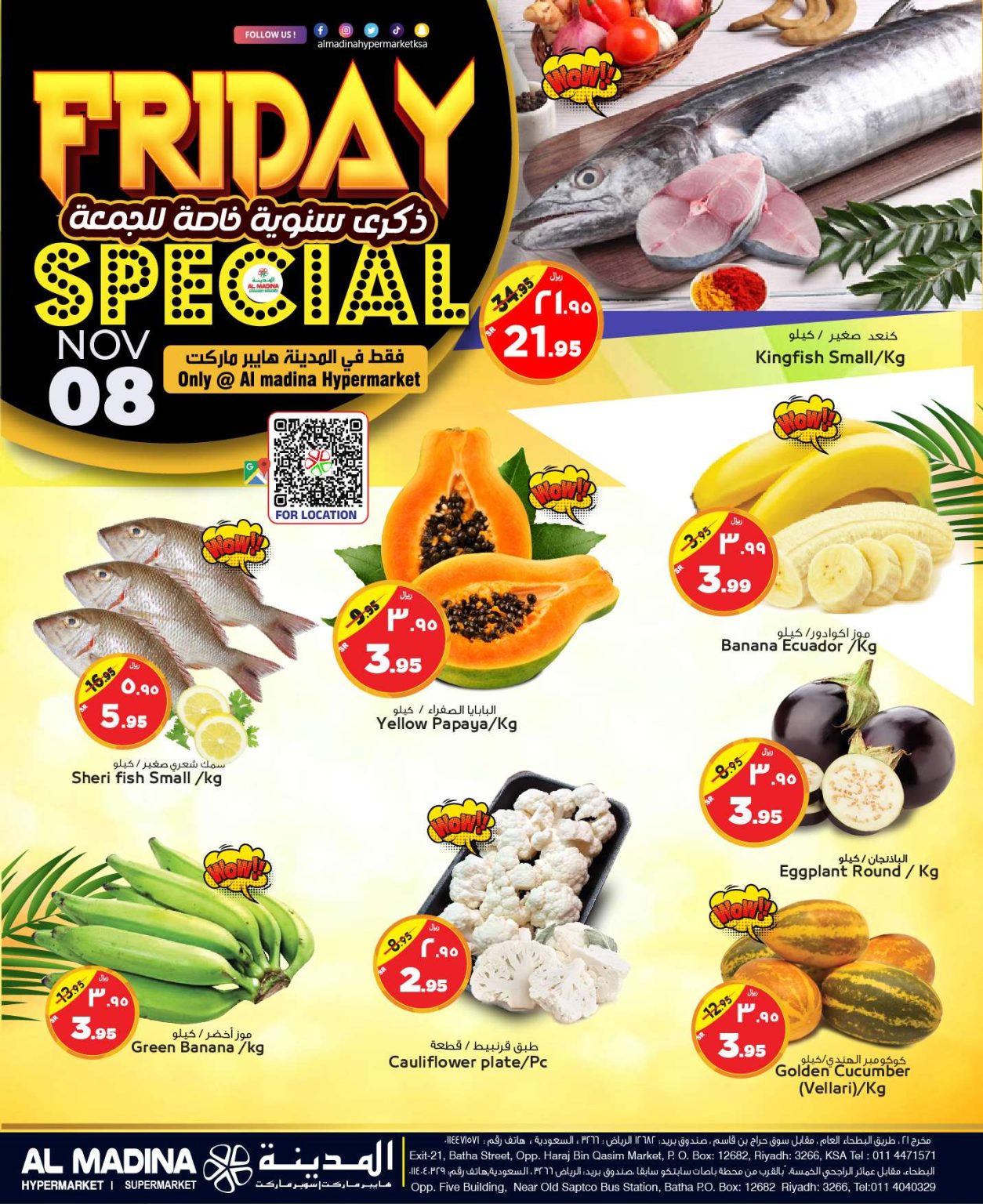 عروض المدينة هايبر ماركت الويكند صفحة واحدة الجمعة 8-11-2024 اليوم فقط