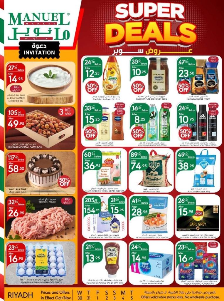 عروض مانويل الرياض الاسبوعية الاربعاء 6-11-2024 | اقوي التخفيضات