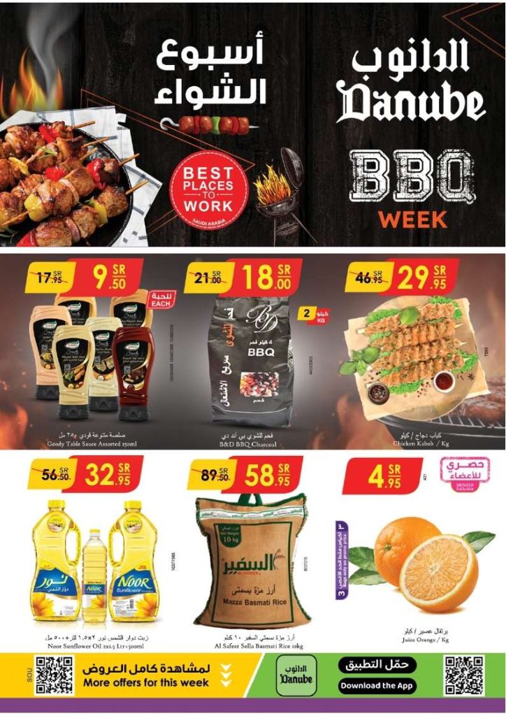 عروض الدانوب خميس مشيط الأسبوعية الأربعاء 13 نوفمبر 2024 اسبوع الشواء