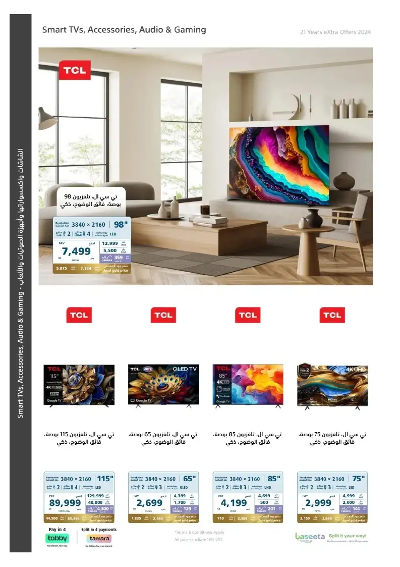 عروض اكسترا السعودية الاسبوعية علي شاشات التلفزيون حتي السبت 9/11/2024 6 hCF6ah 14217541 - عروض اكسترا السعودية الاسبوعية علي شاشات التلفزيون حتي السبت 9/11/2024