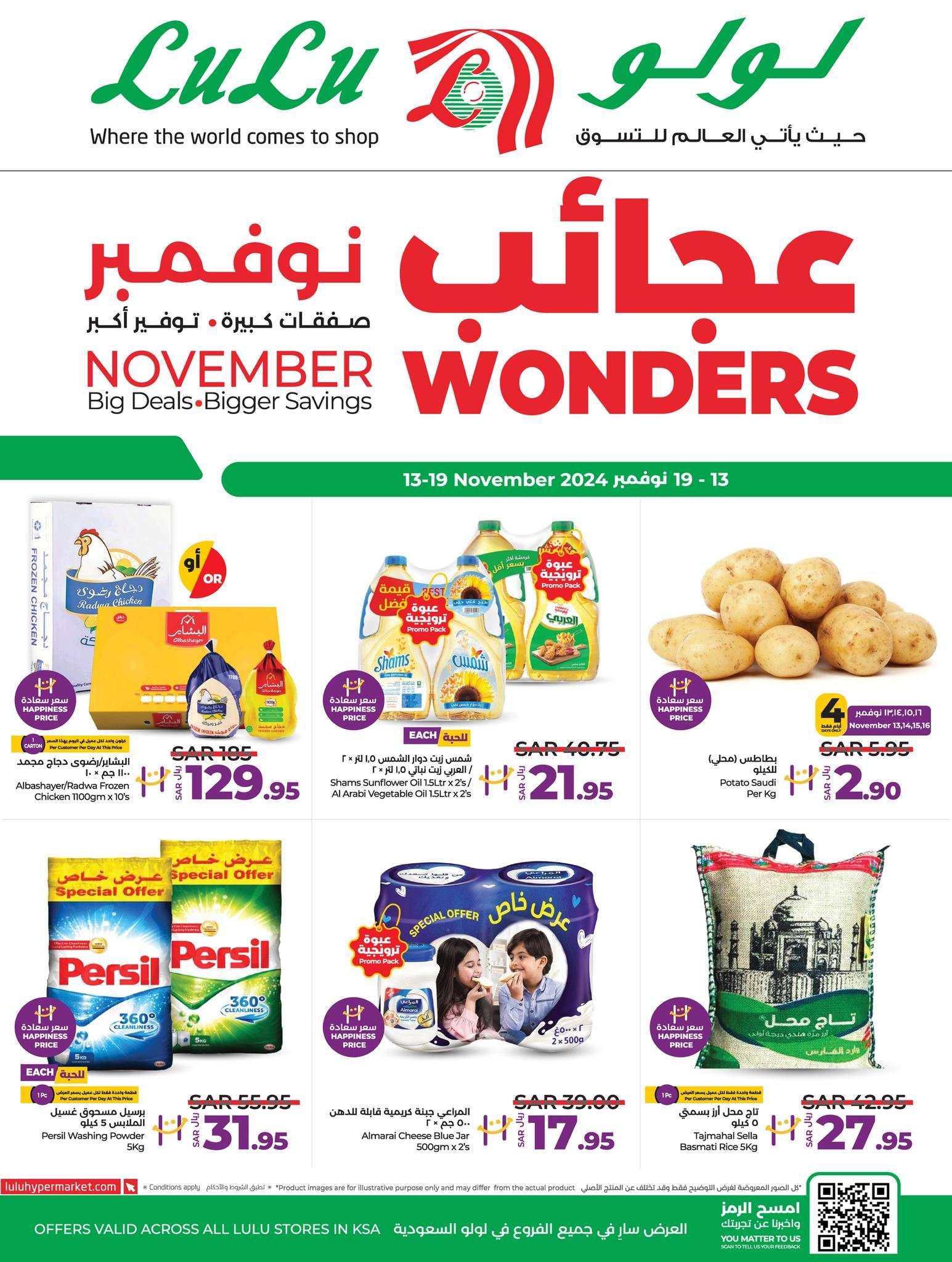 عروض لولو جدة الاسبوعية الاربعاء 13-11-2024 | عجائب نوفمبر 1 - عروض لولو جدة الاسبوعية الاربعاء 13-11-2024 | عجائب نوفمبر