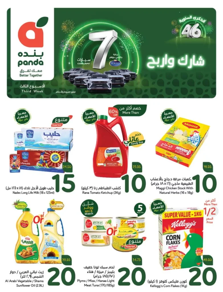 عروض بنده الاسبوعية الاربعاء 13 نوفمبر 2024 | العروض معك تفرق