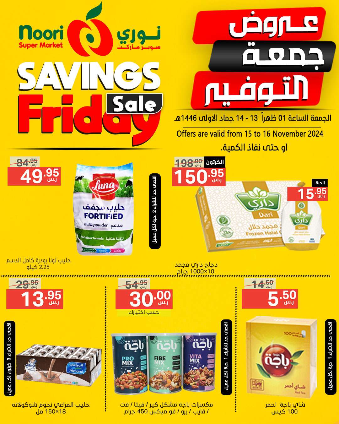 عروض نوري هايبر ماركت الويكند صفحة واحدة الجمعة 15/11/2024 لمدة يومان 7 rfBKJL - عروض نوري هايبر ماركت الويكند صفحة واحدة الجمعة 15/11/2024 لمدة يومان