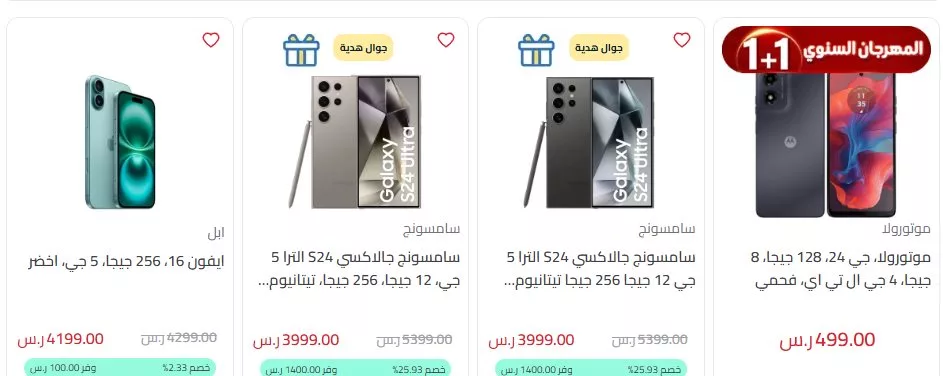 screenshot 2024 11 03 001 jpg - عروض المنيع علي الجوالات حتي الثلاثاء 6 جماد الاول 1446هـ | المهرجان السنوي 1+1