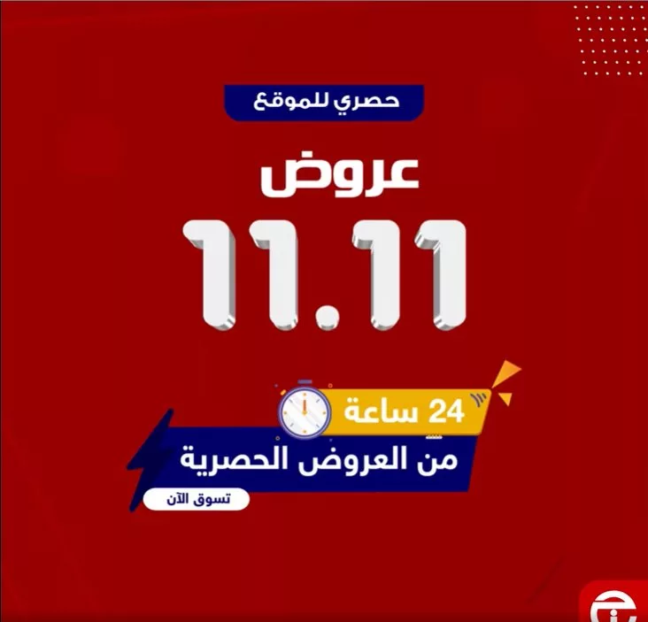 عروض مكتبة جرير الاثنين 11 نوفمبر 2024 اليوم فقط | صفقات 11.11 1 screenshot 2024 11 11 001 jpg - عروض مكتبة جرير الاثنين 11 نوفمبر 2024 اليوم فقط | صفقات 11.11